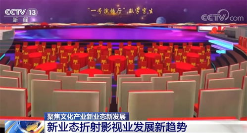 我國文化新業態發展韌性持續增強 規范管理促進廣播電視節目制作有序發展