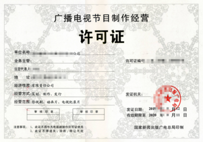 淮北市廣播電視節目制作經營許可證培訓指南